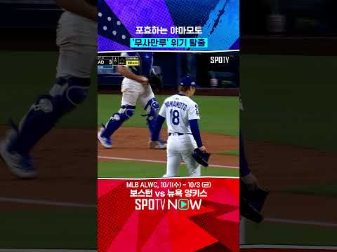 홈팬들 열광케 한 야마모토 