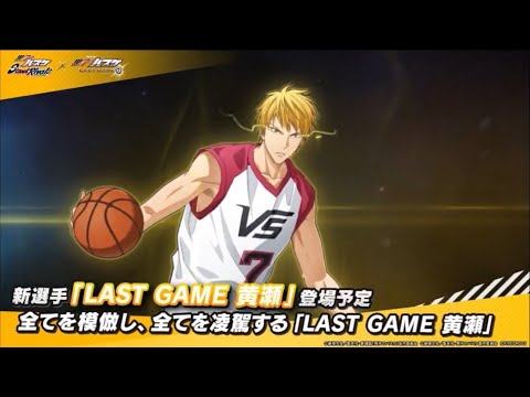 【黒子のバスケSR】一緒に黒バスSRを盛り上げましょう#2 【コメントすべて拾います】