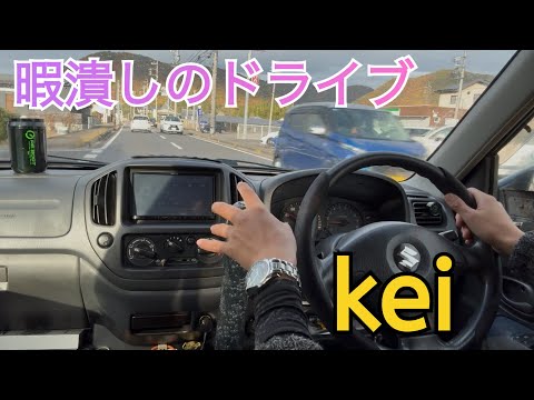 【ドライブ】MTスズキkeiでイエローハットまで暇つぶしドライブにゃあ🐱