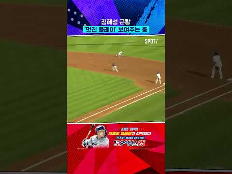 호수비 보여주는 김혜성 