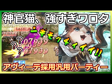 【オクトラ】ゲームクリアです、ありがとうございました！的なアヴィーテ採用高ダメージ編成ができました！【大陸の覇者】