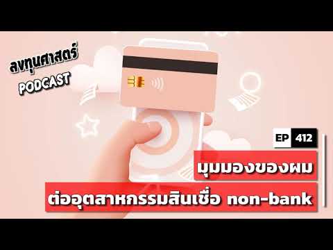 ลงทุนศาสตร์-EP-412-:-(ind)-มุม ลงทุนศาสตร์-EP-412-:-(ind)-มุม