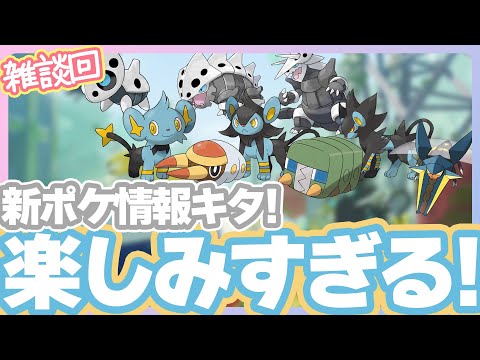 【寝顔発見ウィーク】ゴル電追加新ポケ情報きたーーー！めちゃくちゃ楽しみ！！！【ポケモンスリープ】