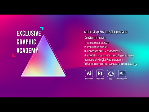 Exclusive-Graphic-Academy-เรีย Exclusive-Graphic-Academy-เรีย