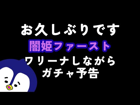 【サマナーズウォー】約1ヶ月ぶり、、、お久しぶりです！！