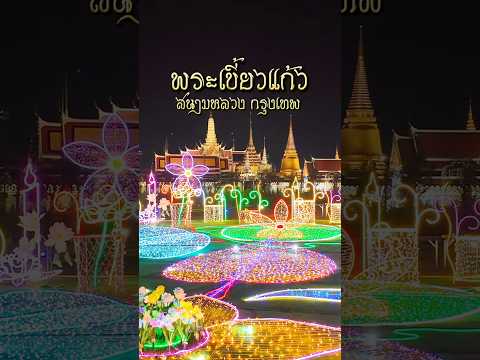 พระบรมสารีริกธาตุ(พระเขี้ยวแก