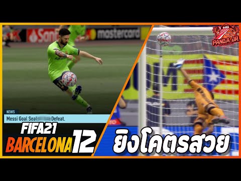 FIFA21BARCELONAEP1213|UCL