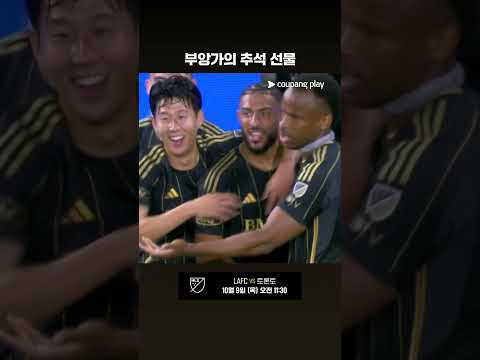 극적인 순간 득점을 만들어 낸 데니스 부앙가 l MLS I LAFC vs 애틀랜타