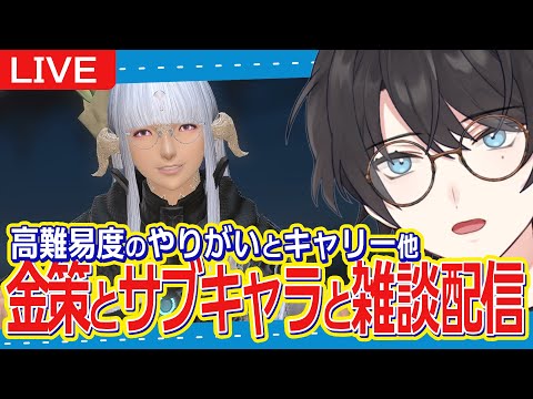 【FF14/Gaia】7/1 || 金策やサブキャラしたり、マロ読んだり。