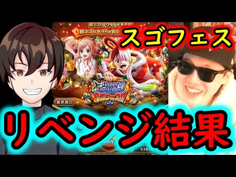 [トレクル]スゴフェス! けんちゃん課金後...魂のリベンジで...!!?[OPTC]