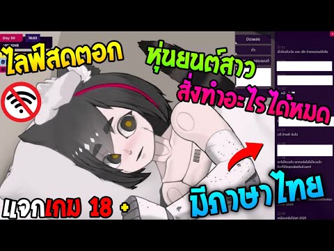 แจกเกม18+มีภาษาไทยไลฟ์สดตอก