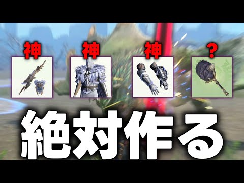 【絶対作成】ジャナフ亜種の武器・防具はコレ!!さらに「あの宇宙武器」を作るぜ最高かよ!!【モンハンNow】