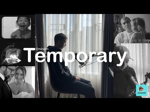 เจมองเต ถอดความหมายเพลงแห่งปีEminemTemporary💾🎞สิ่งที่น่ากลัวที่สุดใน