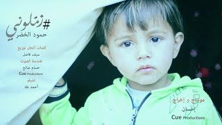 فيديو: زمّلوني لصالح ضحايا البرد في الشام