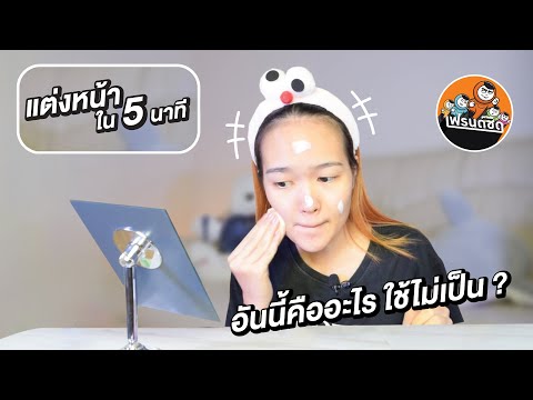 อันนี้คืออะไรใช้ไม่เป็น|เฟ