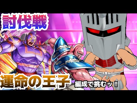 【キン肉マン極タッグ乱舞】討伐編成その2+ガチャラスト10連もおまけであるよ!