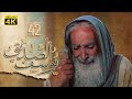 4K Prophet Joseph - Episode 42      -