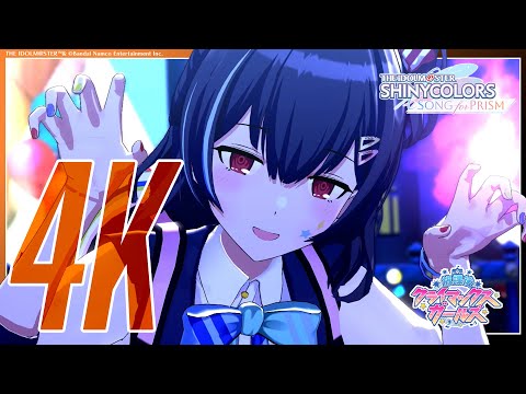 【シャニソン】放課後クライマックスガールズ「クライマックスアイランド」3DMV（4K対応）【アイドルマスター】