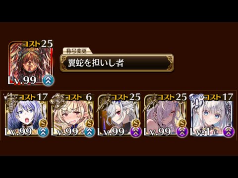【千年戦争アイギス】魔神デウスエクスマキナ降臨 Lv16☆4　撃破数8から放置