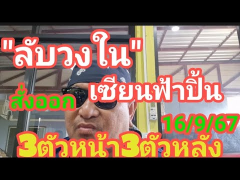 หลุดมาลับวงใน(เซียนฟ้าปี้น)ส