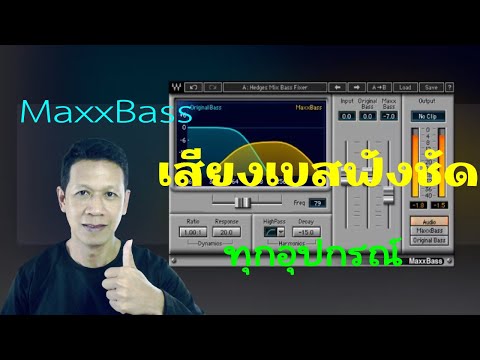 Rpoltips10:MaxxBassสร้างเสีย