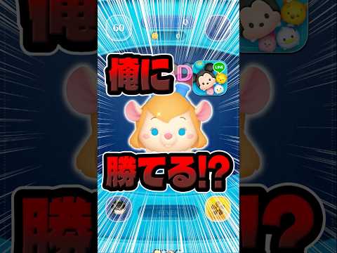 勝負しないか⁉︎ガジェットコイン稼ぎ#ツムツム