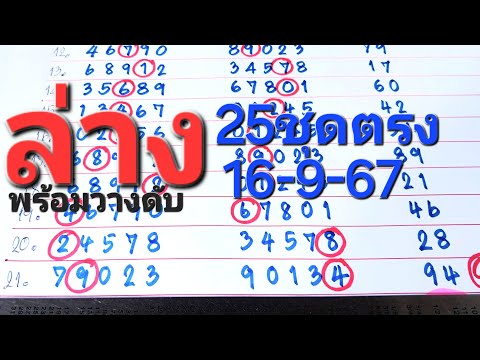 ล่าง25ชุดตรงพร้อมวางดับล่า