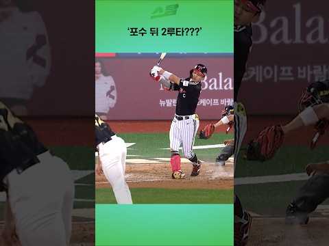 포수 뒤 2루타???
