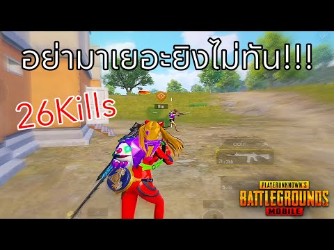 ✅PUBGMOBILE|ขออย่ามาเยอะ…!!