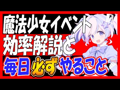 【ブルアカ】「魔法少女ヘヴィキャリバー」効率周回と必ず毎日やることを解説【ブルーアーカイブ】