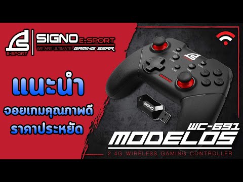 แนะนำ-จอยไร้สายคุณภาพดี-ราคาปร แนะนำ-จอยไร้สายคุณภาพดี-ราคาปร