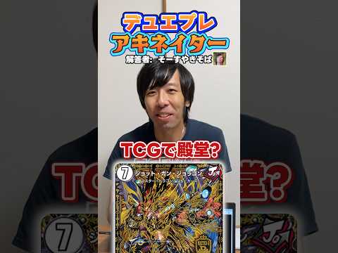 【デュエプレアキネイター】現環境で使われていますか？→はい。