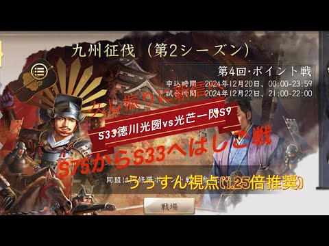 【新信長の野望】 九州征伐シーズン2対光芒一閃 第...何戦だろう