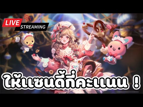 [LIVE]พรุ่งนี้จี้มาขายต่อดูดเ