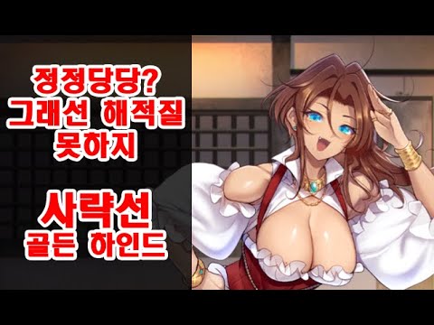 해적의 전투는 이런 거야! 사략선 골든 하인드 리뷰 및 평가 [시로프로:RE]