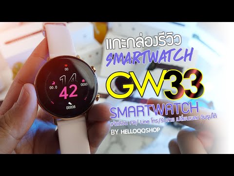 รีวิวGW33สมาร์ทวอชทรงกลมมาพ