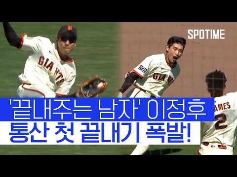 이정후가 공수를 지배했다! 미친 호수비에 MLB 통산 첫 끝내기 