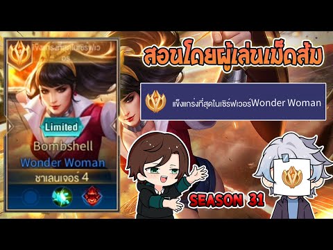 Rov:การเดินเกมของWonderwom