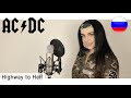 ACDC - Highway to Hell   ( live russian cover   )