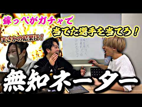 嫁っぺがガチャで当てた選手を当てろ！プロスピ無知ネーターがマジで面白すぎたwww【プロスピA】プロ野球スピリッツa】