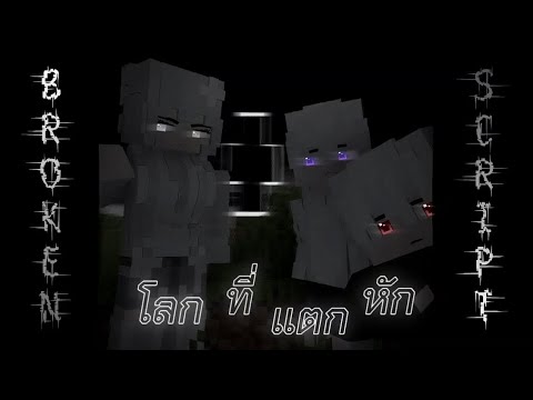 บางอย่างในโลกพิศวงMinecraftB