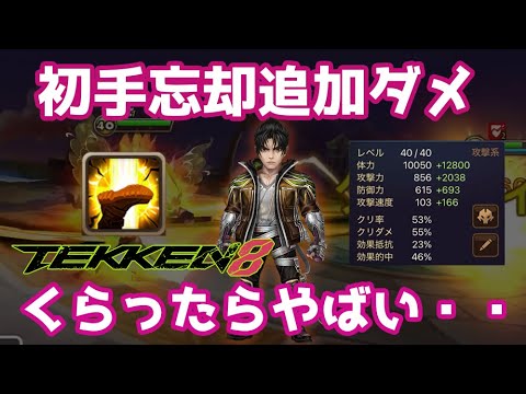 【受けパ終了？】初手忘却多段追加ダメの風間仁の攻撃はくらったらやばい【Summoners War | サマナーズウォー × TEKKEN8】