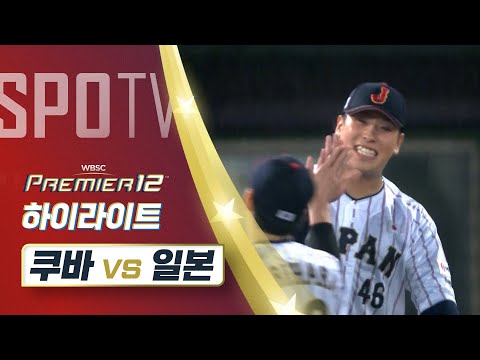 쿠바 vs 일본 하이라이트 [오프닝 라운드 B조]