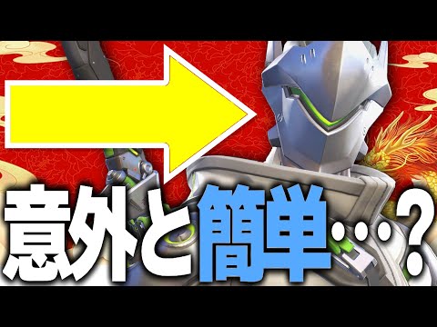 【簡単？】サポメインがDPSの中でも難しそうな『ゲンジ』をプレイしたら意外と…？【オーバーウォッチ2】