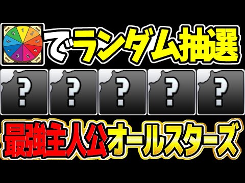 全員主人公パーティ￼がヤバすぎる【パズドラ】