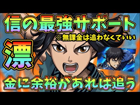 【キングダム頂天】7月に早くも新サポート武将だと！？全てを出し尽くす信のお供として凸りまくれ！