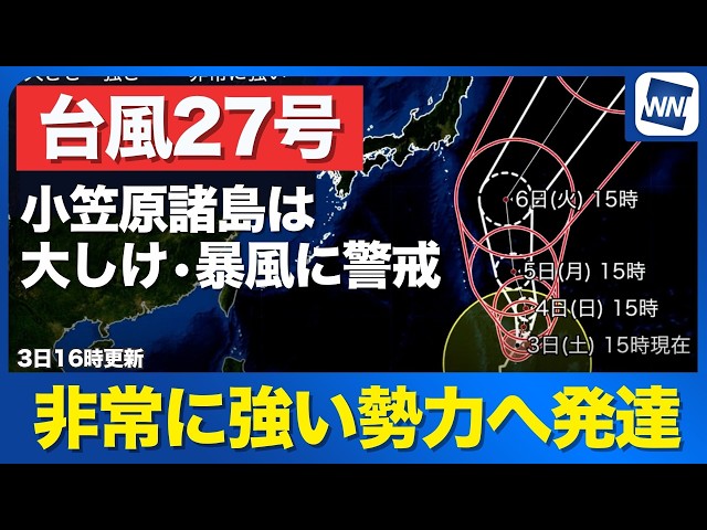 Image of Typhoon No. 27 to Become Very Strong, Threatening Ogasawara Islands