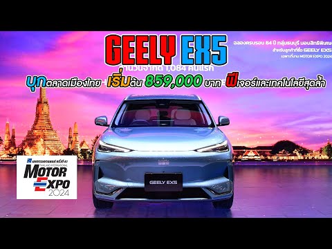 GEELYน้องใหม่!!MotorExpo20