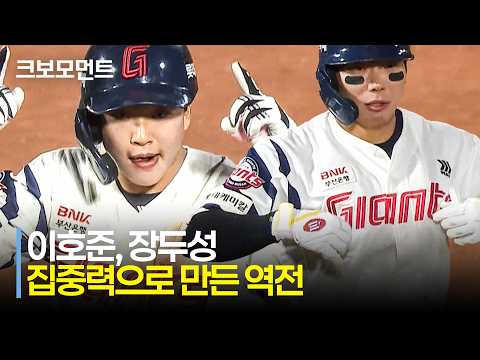 [롯데 vs 키움] 동점 균형을 깨는 롯데 이호준, 장두성의 두 타자 연속 타점! | 4.28 | 크보모먼트 | KBO 야구 하이라이트