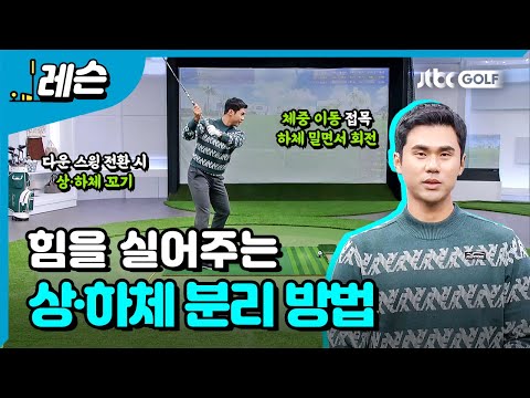 드라이버 거리 늘이는 방법 | 김도훈 프로